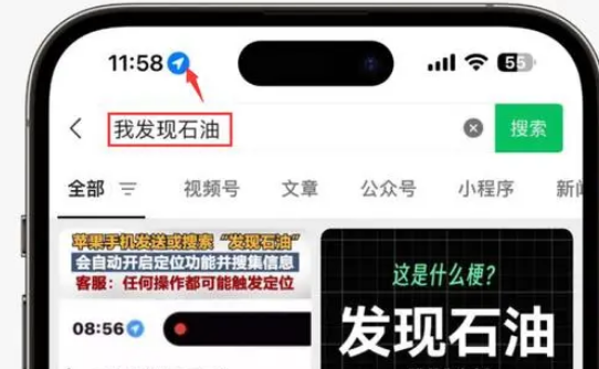 亳州苹果客服中心分享iPhone 输入“发现石油”触发定位