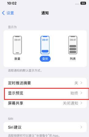 亳州苹果售后维修中心分享iPhone手机收不到通知怎么办 