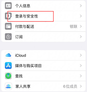 亳州苹果维修站分享手机号注册的Apple ID如何换成邮箱【图文教程】 