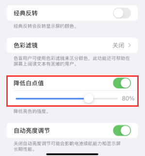 亳州苹果电池维修分享iPhone省电巧妙设置降低白点值 