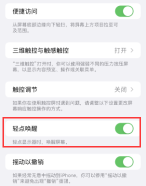 亳州苹果授权维修站分享iPhone轻点无法唤醒怎么办