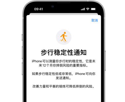 亳州iPhone手机维修如何在iPhone开启'步行稳定性通知' 