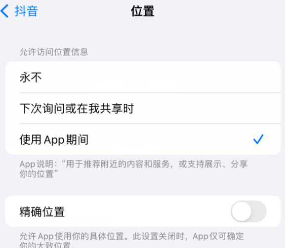 亳州apple服务如何检查iPhone中哪些应用程序正在使用位置 