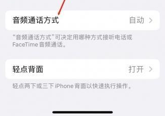 亳州苹果蓝牙维修店分享iPhone设置蓝牙设备接听电话方法