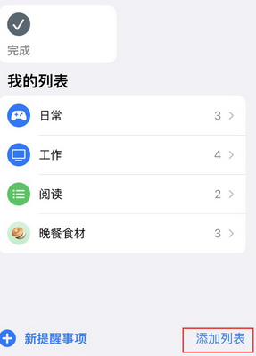 亳州苹果14维修店分享iPhone14如何设置主屏幕显示多个不同类型提醒事项 