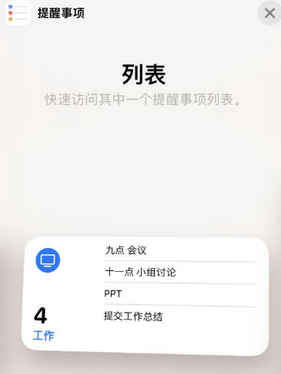 亳州苹果14维修店分享iPhone14如何设置主屏幕显示多个不同类型提醒事项