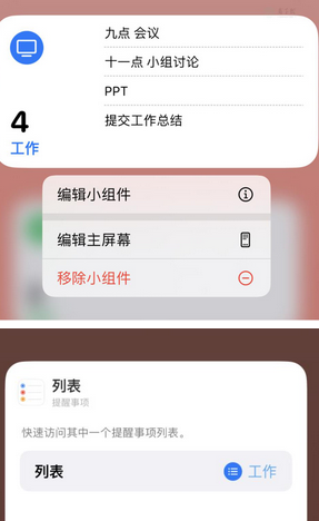 亳州苹果14维修店分享iPhone14如何设置主屏幕显示多个不同类型提醒事项