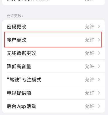 亳州appleID维修服务iPhone设置中Apple ID显示为灰色无法使用