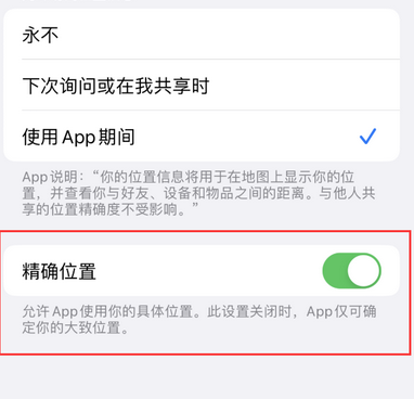 亳州苹果服务中心分享iPhone查找应用定位不准确怎么办 