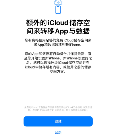 亳州苹果14维修网点分享iPhone14如何增加iCloud临时免费空间