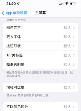 亳州苹果14服务点分享iPhone14如何单独设置App