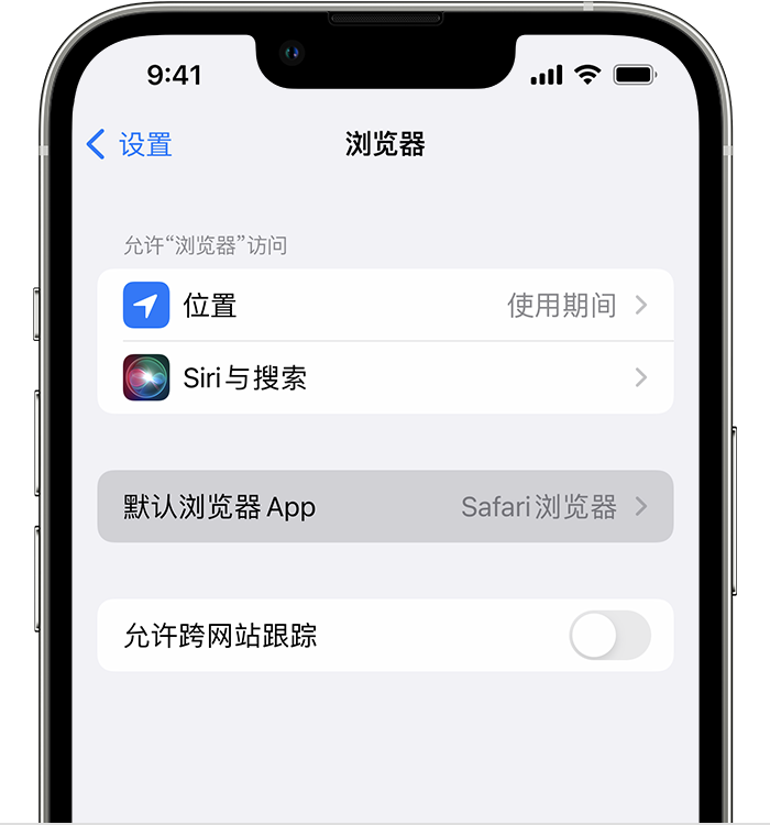 亳州苹果维修服务分享如何在iPhone上设置默认浏览器 