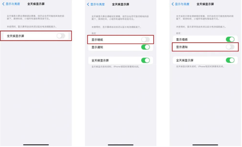 亳州苹果14Pro维修分享iPhone14Pro息屏显示时间设置方法 