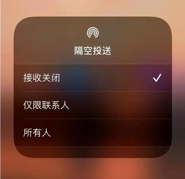 亳州苹果指定维修店分享iPhone如何避免隔空收到不雅照 