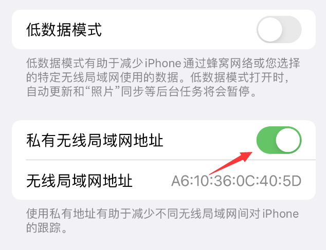 亳州苹果wifi维修店分享iPhone私有无线局域网地址开启方法 