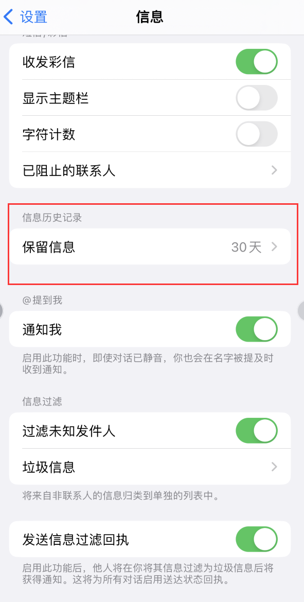 亳州Apple维修如何消除iOS16信息应用出现红色小圆点提示 