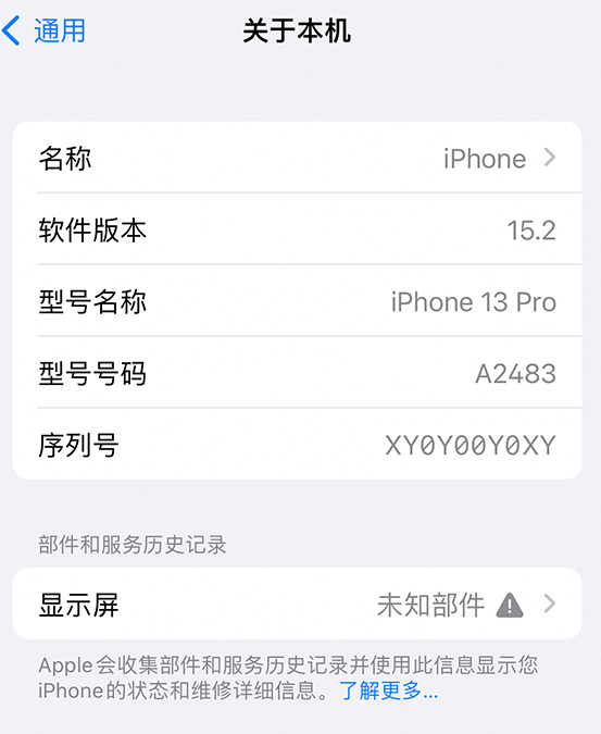 亳州苹果14维修服务分享如何查看iPhone14系列部件维修历史记录 