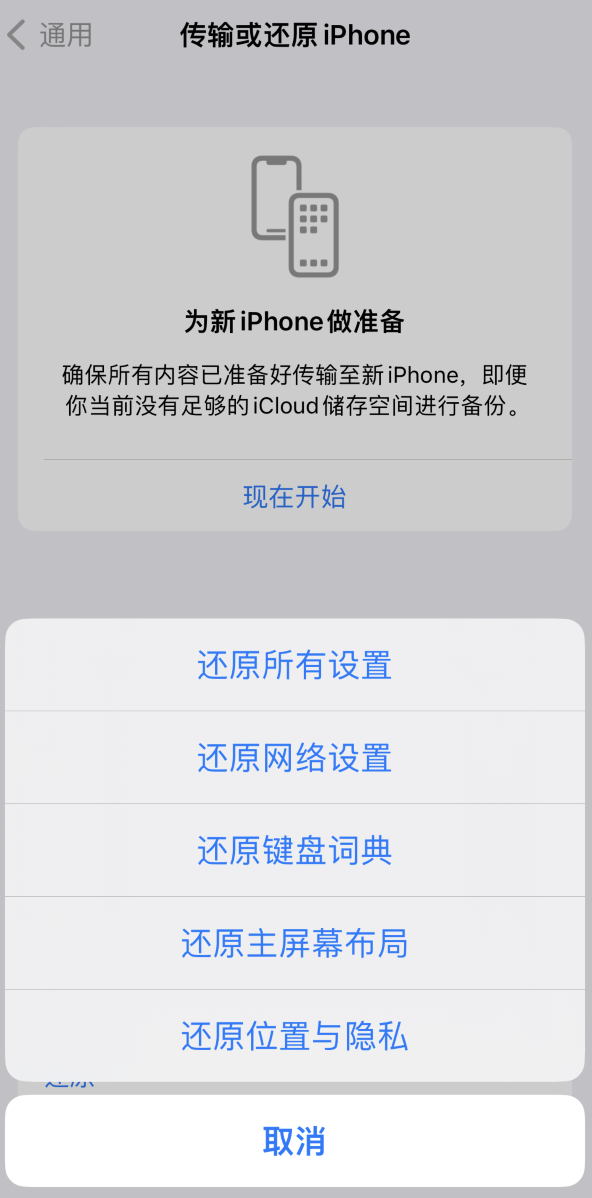 亳州苹果维修在哪的分享iPhone还原功能可以还原哪些设置或内容 