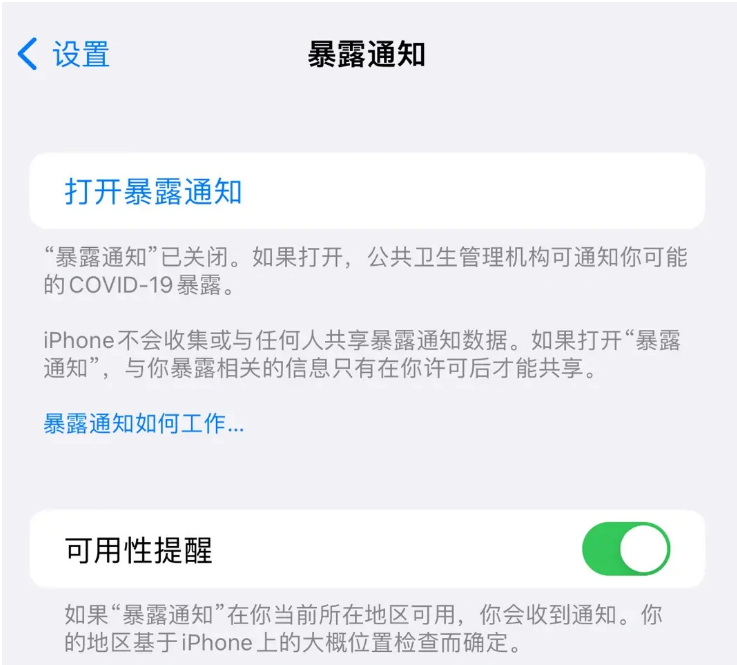 亳州苹果指定维修服务分享iPhone关闭暴露通知操作方法 