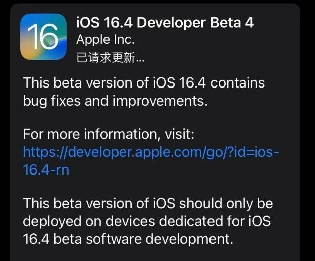 亳州苹果维修网点分享iOS 16.4 beta 4更新内容及升级建议 