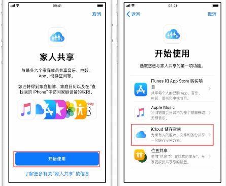 亳州苹果14维修分享：iPhone14如何与家人共享iCloud储存空间？ 