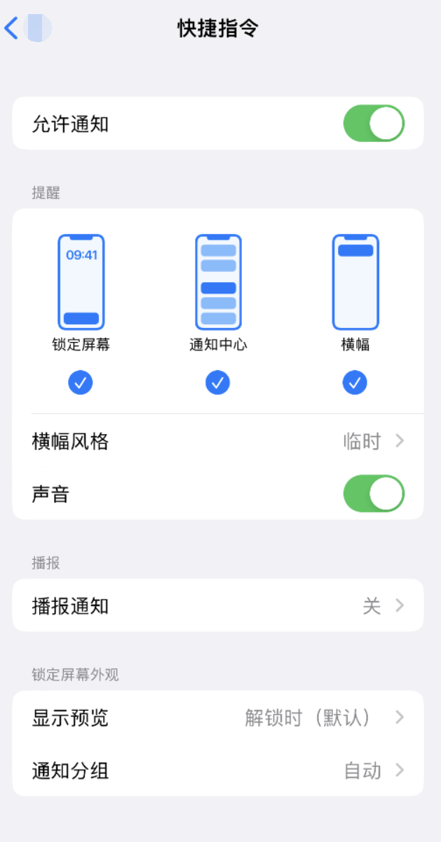 亳州苹果手机维修分享如何在 iPhone 上关闭快捷指令通知 