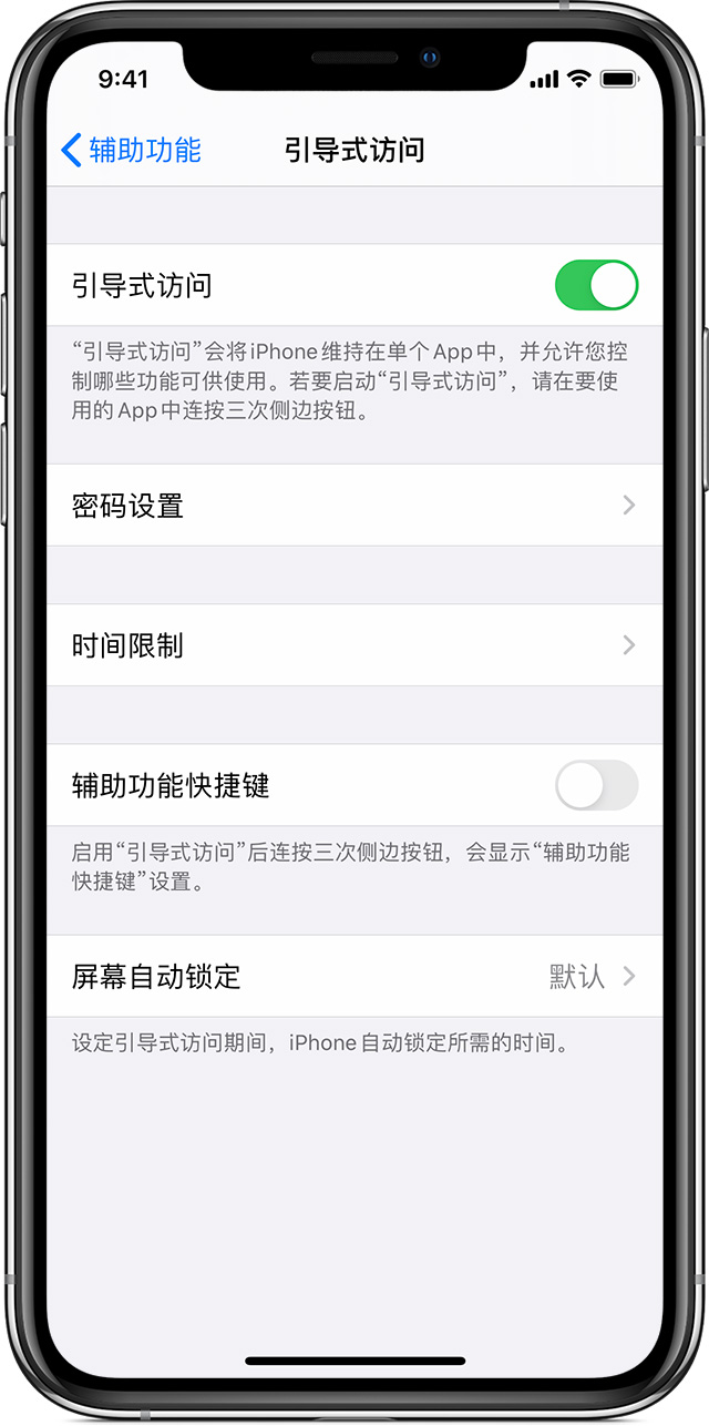 亳州苹果手机维修分享如何在 iPhone 上退出引导式访问 