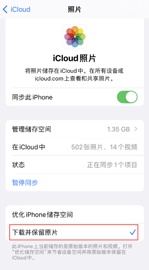 亳州苹果手机维修分享iPhone 无法加载高质量照片怎么办 