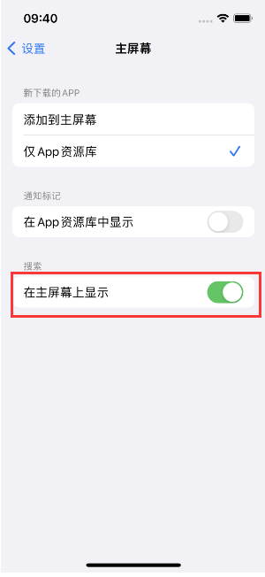 亳州苹果手机维修分享如何开启或关闭iOS 16主屏幕中的搜索功能 