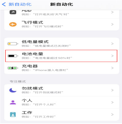 亳州苹果手机维修分享iPhone 在需要时自动开启“低电量模式”的方法 