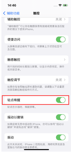 亳州苹果14维修店分享iPhone 14双击屏幕不亮怎么办 