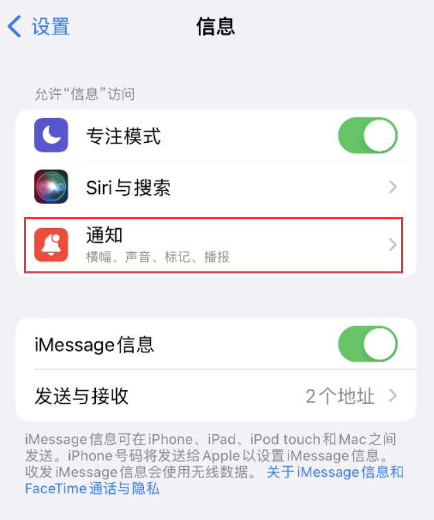 亳州苹果14维修店分享iPhone 14 机型设置短信重复提醒的方法 