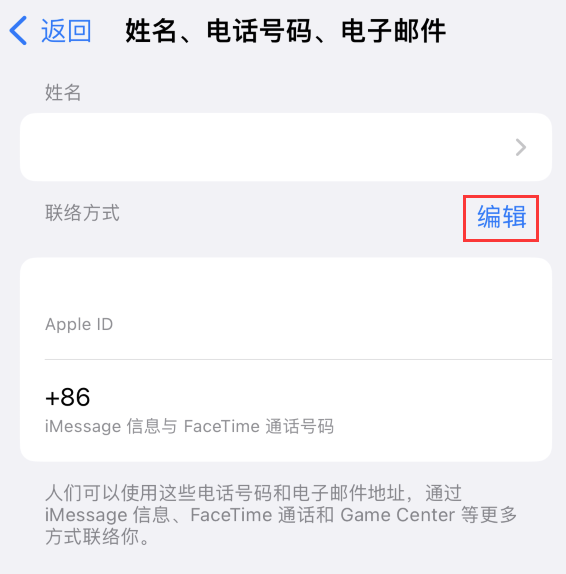 亳州苹果手机维修点分享iPhone 上更新 Apple ID的方法 