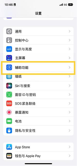 亳州苹果14维修分享iPhone 14设置单手模式方法教程 