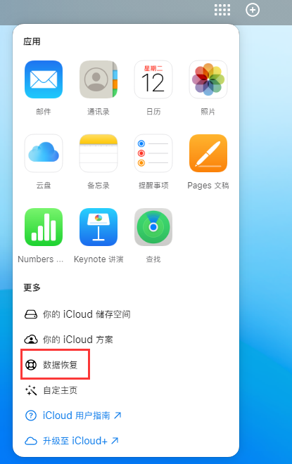 亳州苹果手机维修分享iPhone 小技巧：通过苹果 iCloud 官网恢复已删除的文件 