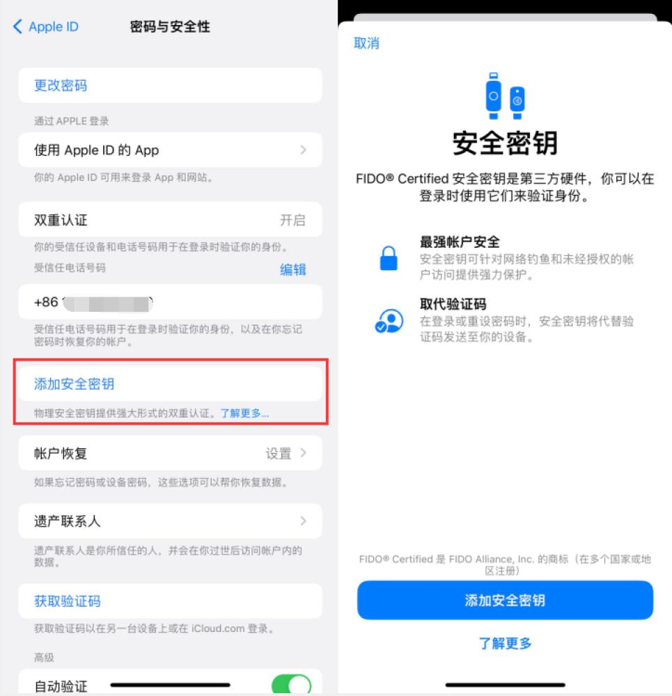 亳州苹果服务网点分享物理安全密钥有什么用？iOS 16.3新增支持物理安全密钥会更安全吗？ 