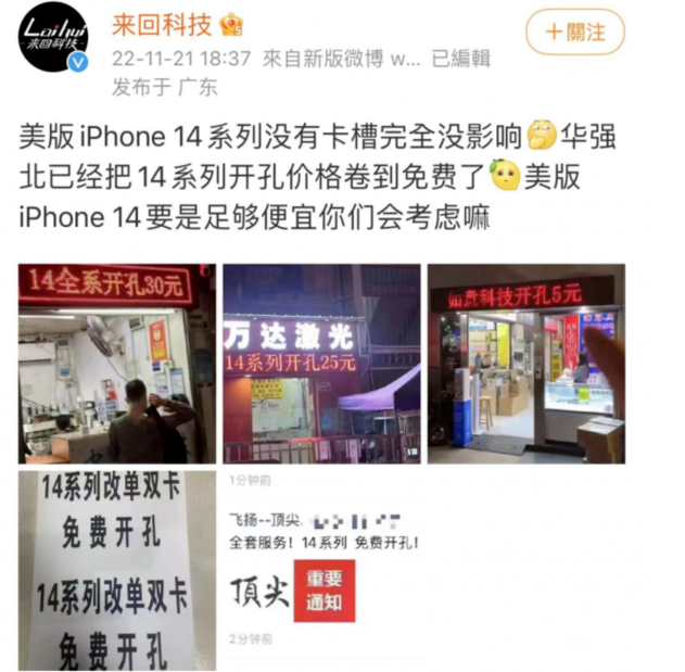 亳州苹果14维修分享华强北免费开卡槽的iPhone 14能买吗 