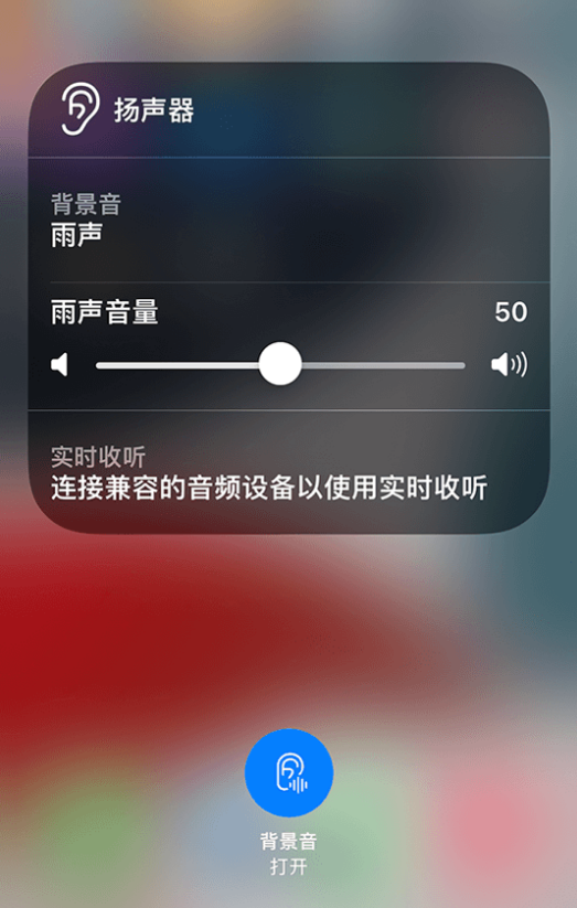 亳州苹果14维修分享iPhone 14 使用技巧：通过自带的“背景音”功能播放雨声和其他环境噪声 