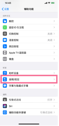 亳州苹果14维修分享iPhone 14 如何设置开关机声音 