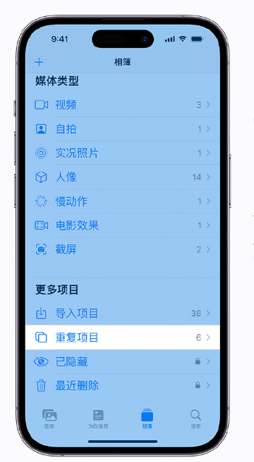 亳州苹果手机维修分享升级 iOS 16 后无法查看到“重复项目”相簿怎么办 