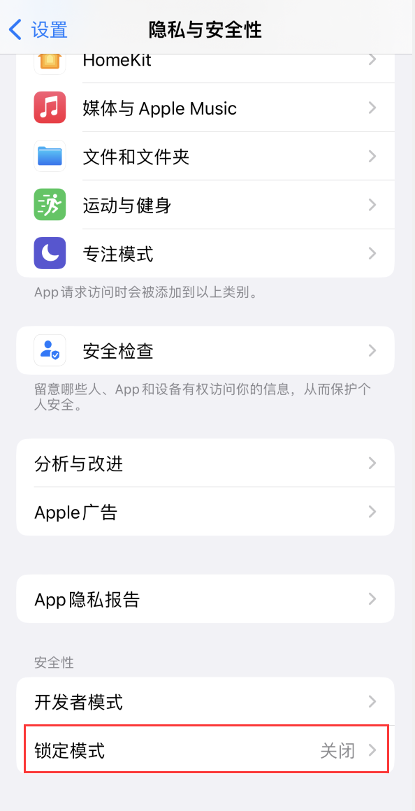亳州苹果手机维修分享iOS 16 “锁定模式”是什么 