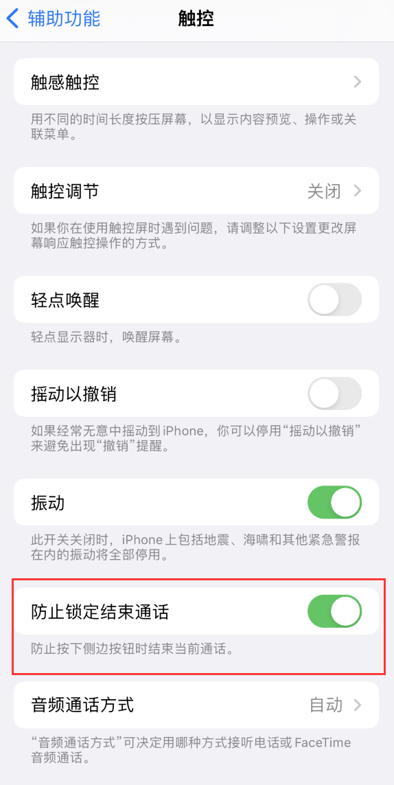 亳州苹果手机维修分享iOS 16 新增“防止锁定结束通话”选项，避免不小心挂断重要电话 