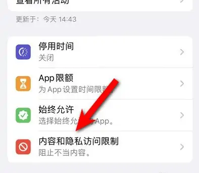 亳州苹果14维修分享iPhone 14内容和隐私访问限制开启方法 