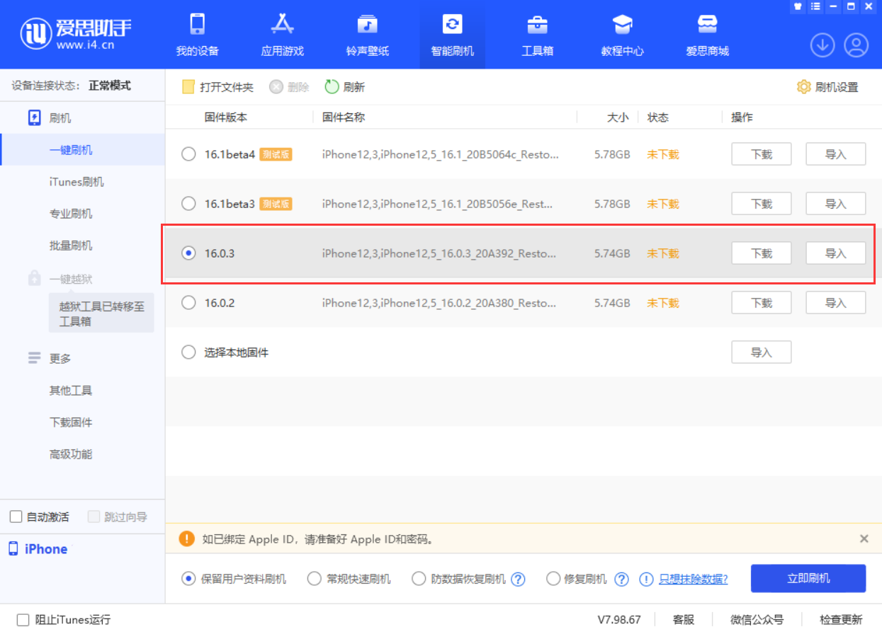 亳州苹果手机维修分享iOS 16.0.3更新内容及升级方法 