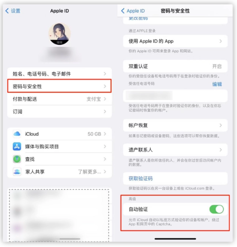 亳州苹果手机维修分享iOS 16 自动验证功能开启方法 