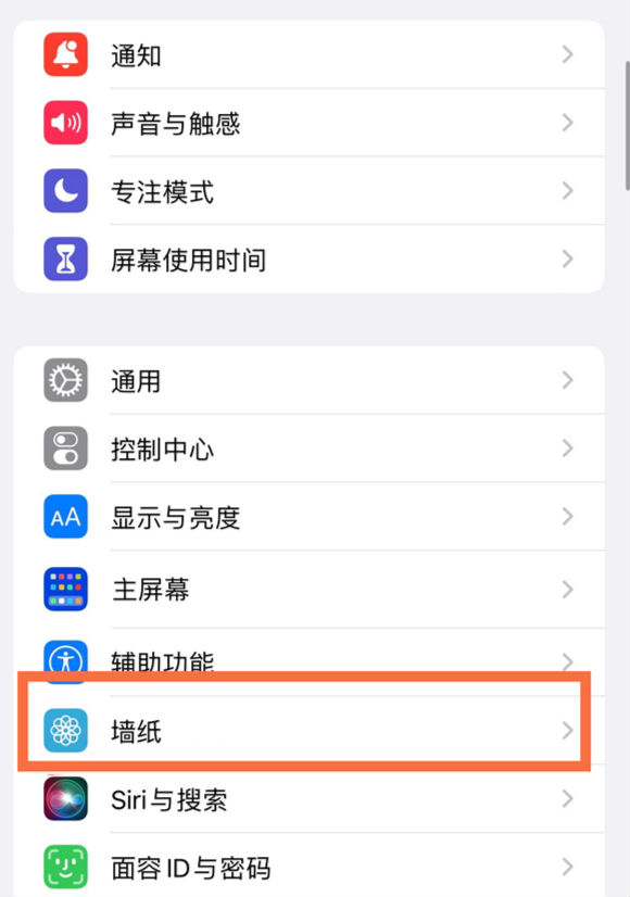 亳州苹果14维修分享iPhone 14壁纸设置教程 