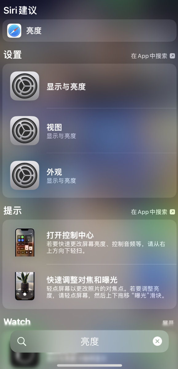 亳州苹果手机维修分享iOS 16 为“搜索”功能增加新入口，如何开启和关闭 