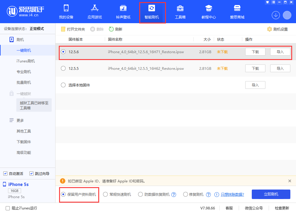 亳州苹果手机维修分享iPhone 5S、6等旧机型有必要升iOS 12.5.6吗 