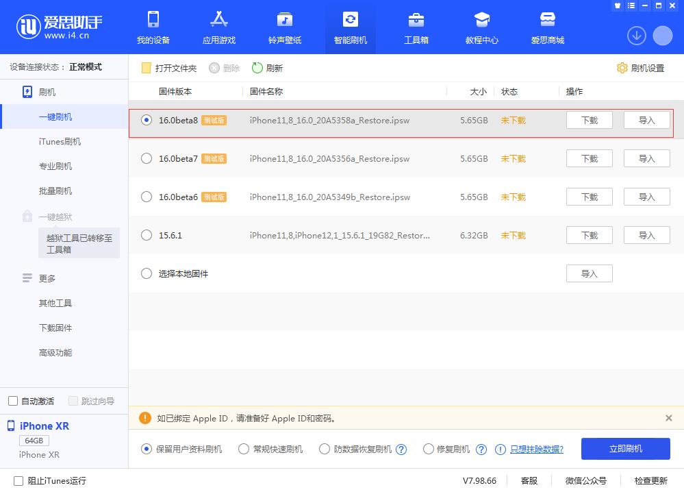 亳州苹果手机维修分享iOS 16 Beta 8更新内容及升级方法 