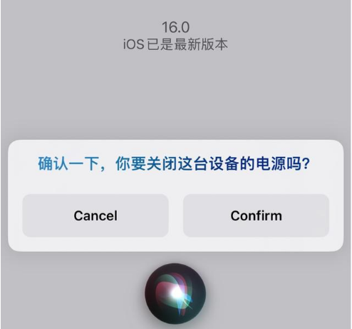 亳州苹果手机维修分享iOS 16 Beta5为什么要取消Siri语音关机功能 